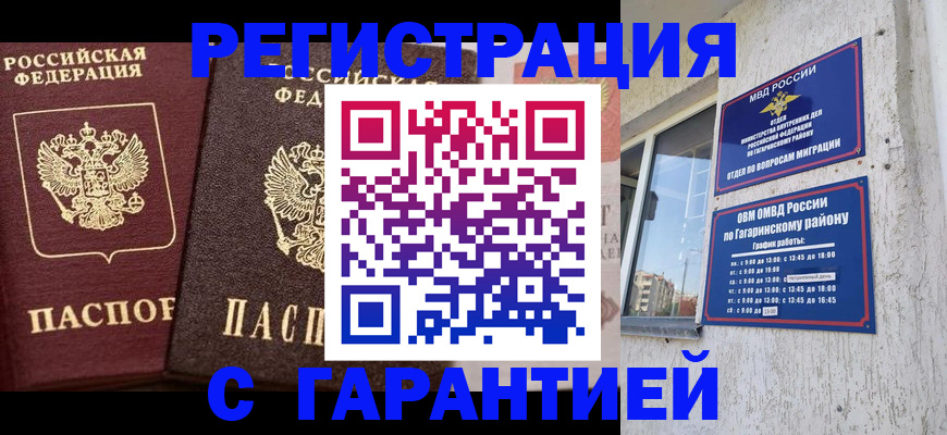 временная регистрация гарантия в Николаевске-на-Амуре