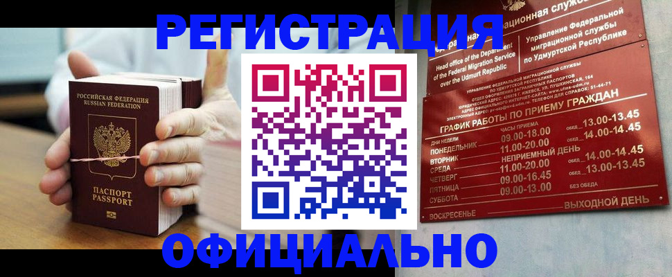 прописка законно в Николаевске-на-Амуре