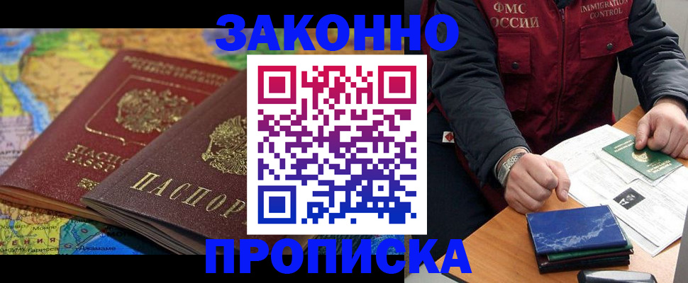 прописка в Николаевске-на-Амуре