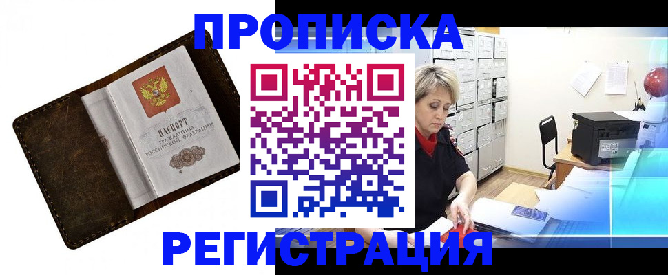 временная регистрация адрес в Николаевске-на-Амуре